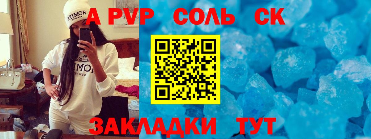 Alfa_PVP Crystall  Вход с VPN  Киров  Alpha PVP  Альфа ПВП СК КРИС 