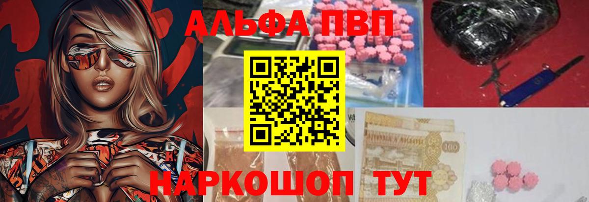 Альфа ПВП Crystall Киров