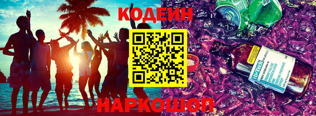 Codein напиток Lean (лин)  Вход с VPN  Codein напиток Lean (лин)  Киров 