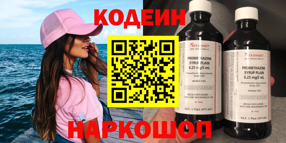 Codein Purple Drank Киров