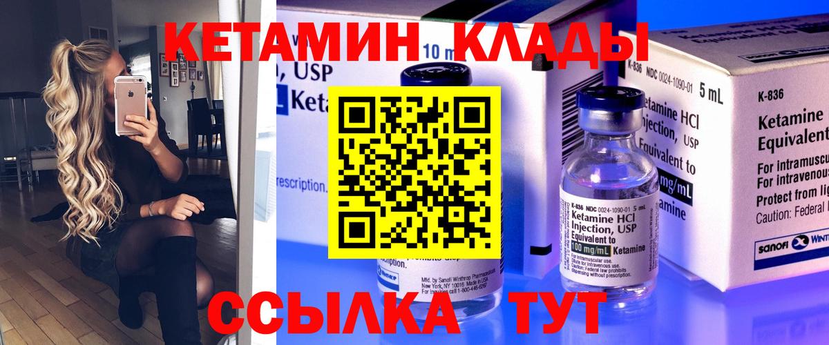 Кетамин VHQ  Кетамин ketamine  Вход с VPN  Киров 