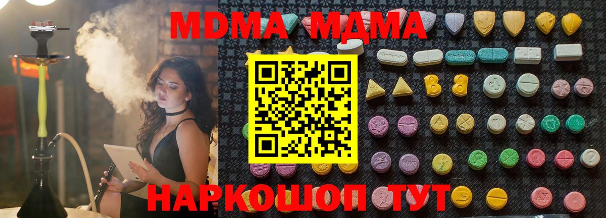 Киров  MDMA молли  Вход с VPN  MDMA молли 
