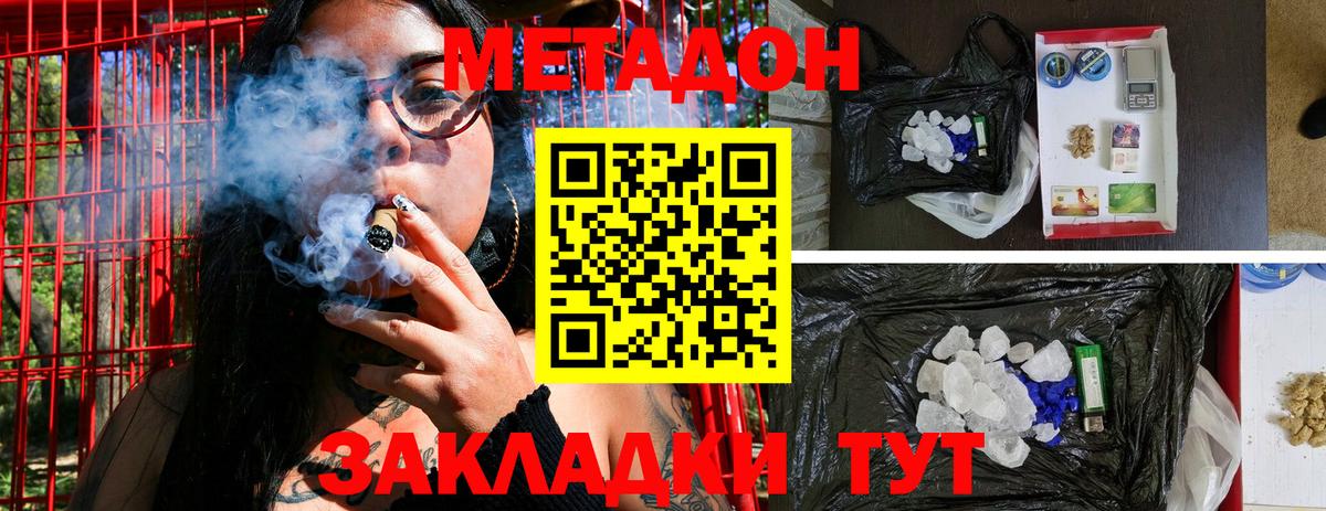 МЕТАДОН methadone Киров